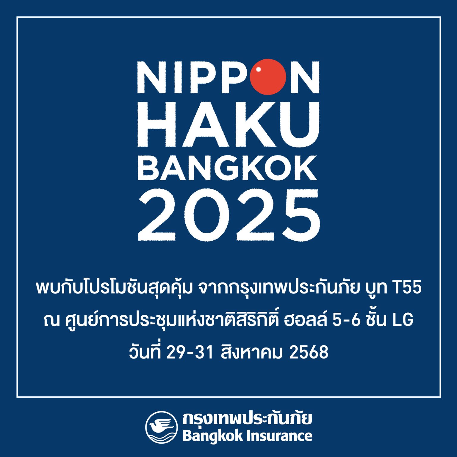 กรุงเทพประกันภัยร่วมออกบูทในงาน Nippon Haku Bangkok 2025 งานมหกรรมญี่ปุ่นในไทย พร้อมมอบโปรโมชันสุดพิเศษสำหรับลูกค้าที่ทำประกันภัยภายในงาน