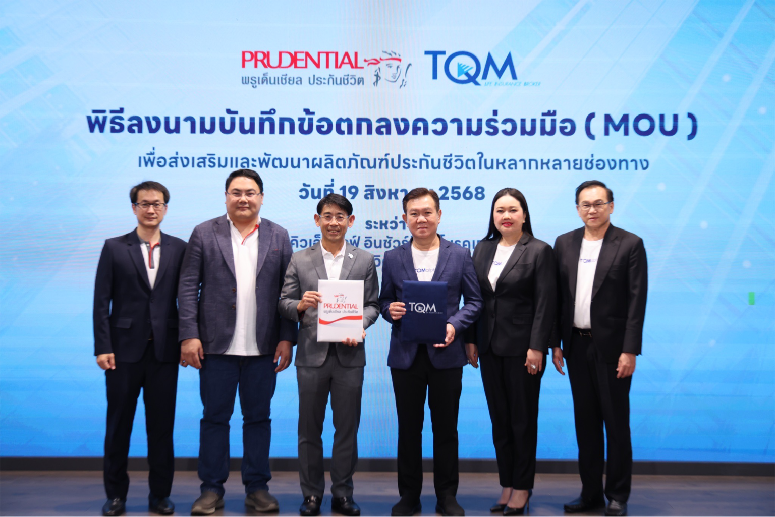 TQM ผนึกกำลัง พรูเด็นเชียล ประเทศไทย เดินหน้าขยายธุรกิจประกันชีวิตเต็มรูปแบบ