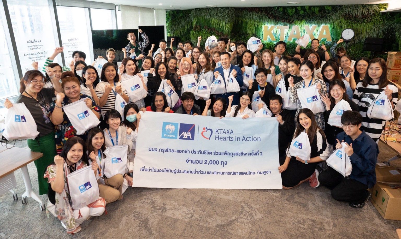 กรุงไทย-แอกซ่า ประกันชีวิต รวมพลังจิตอาสา บรรจุถุงยังชีพ ครั้งที่ 2 เพื่อส่งมอบช่วยเหลือประชาชนจากเหตุการณ์ชายแดนไทย-กัมพูชาและน้ำท่วมในภาคเหนือ
