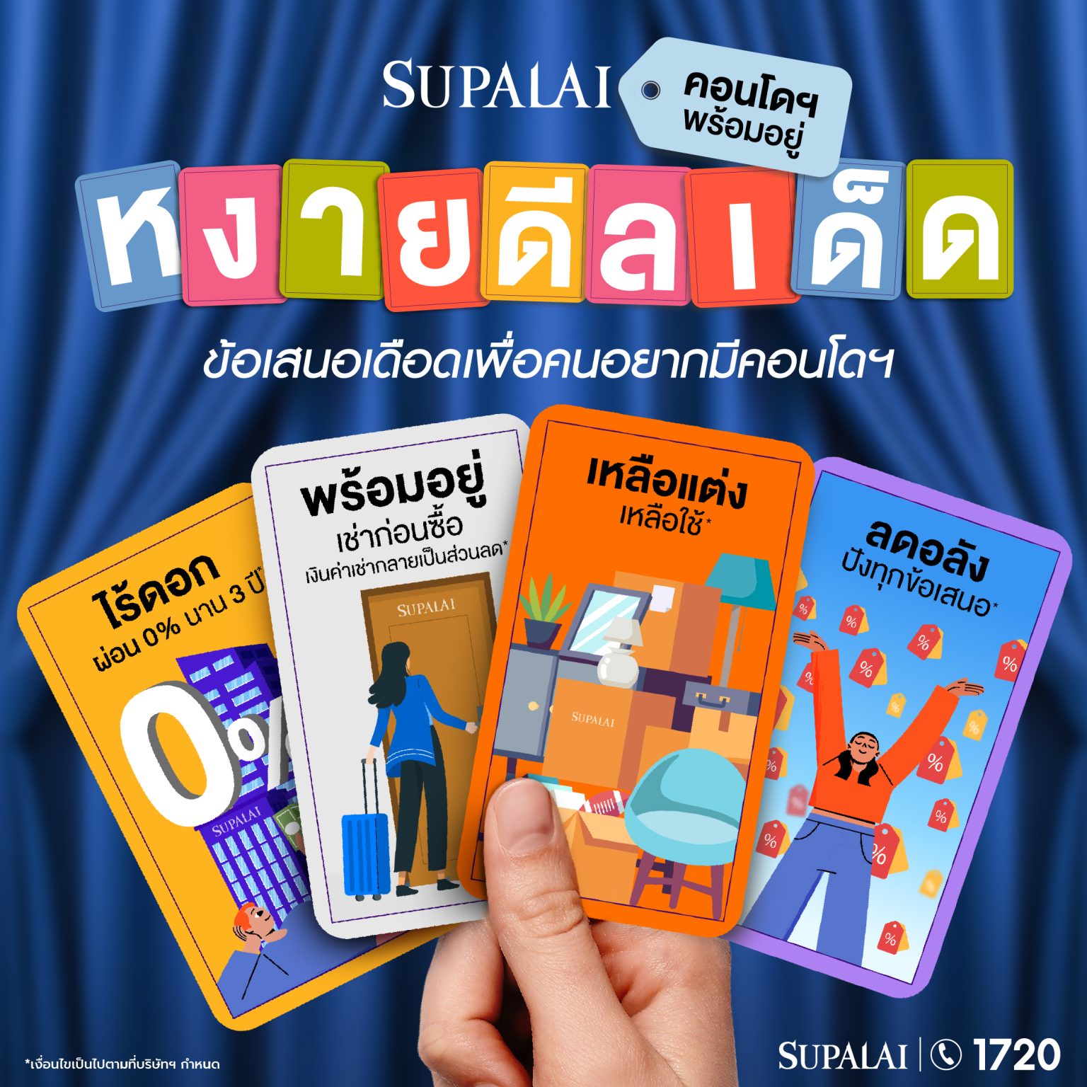 ศุภาลัยรุกตลาดคอนโดฯ หงายดีลเด็ด เปิด 4 ดีลพิเศษ หนุนคนไทยเป็นเจ้าของง่ายขึ้น