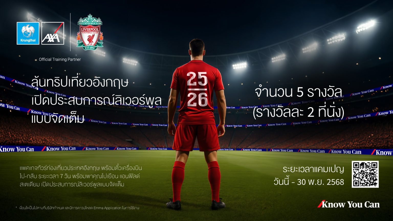 กรุงไทย – แอกซ่า ประกันชีวิต จัดแคมเปญสุดพิเศษ “ลุ้นทริปเที่ยวอังกฤษ เปิดประสบการณ์ลิเวอร์พูลแบบจัดเต็ม” ประจำปี 2568
