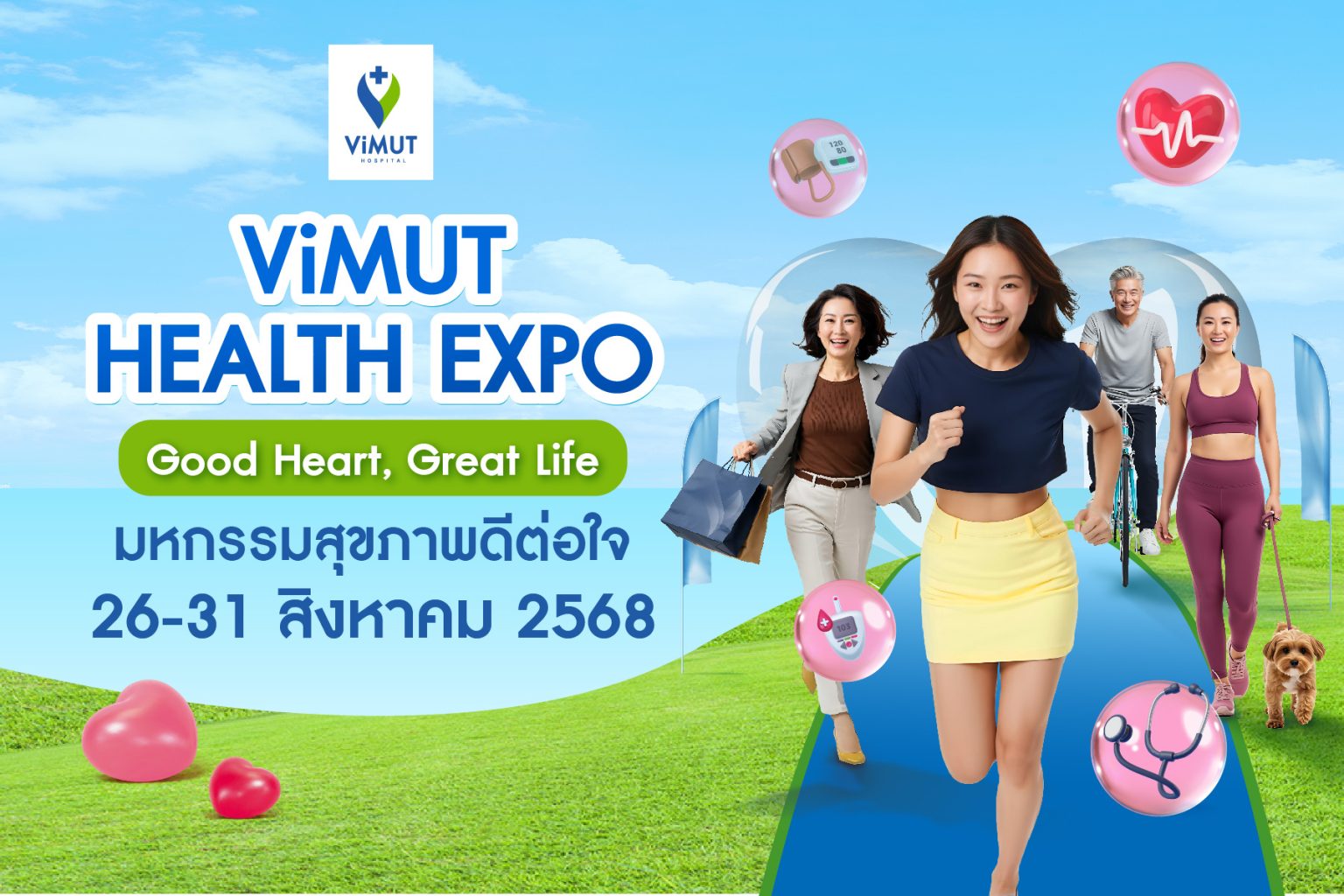 วิมุตจัดใหญ่ “ViMUT Health Expo – Good Health, Good Life”