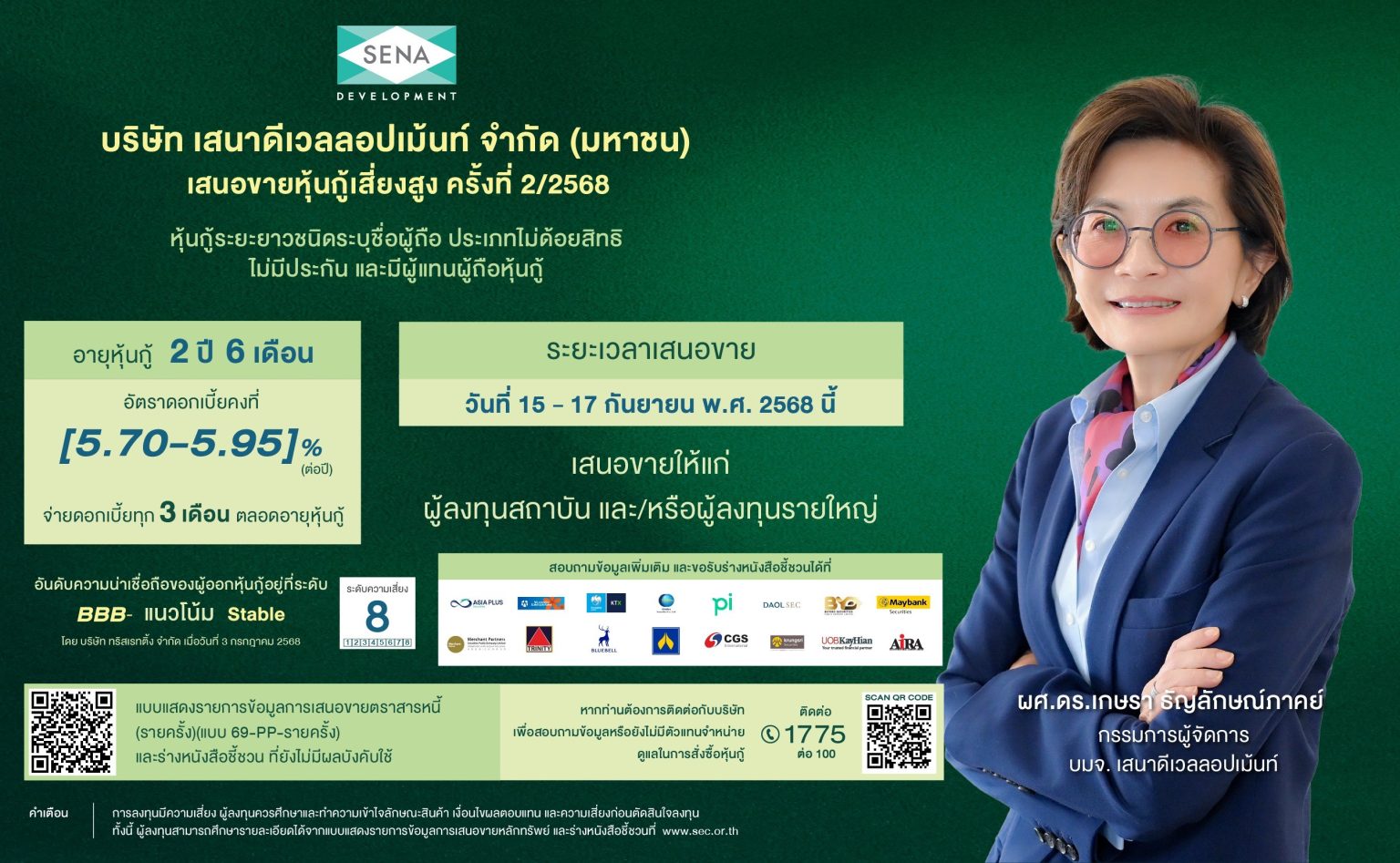 SENA ตอกย้ำเครดิตแกร่ง! ประกาศพร้อมชำระคืนหุ้นกู้รุ่น SENA259A