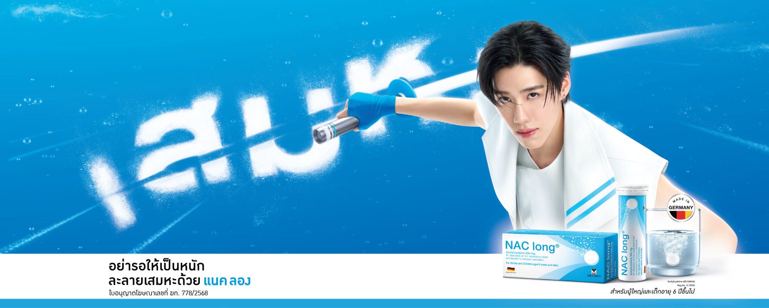 NAC long® รีเฟรชแบรนด์ครั้งใหญ่ คว้าตัว พีพี กฤษฏ์ ขึ้นแท่นพรีเซนเตอร์คนแรก!