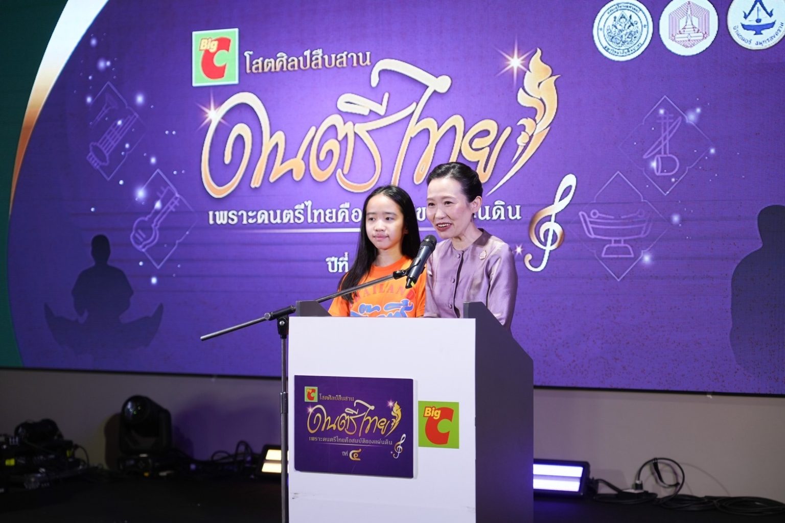 กลุ่มบีเจซี บิ๊กซี จัดการแข่งขันโครงการ “Big C ดนตรีไทย ปีที่ ๔ ” รอบชิงชนะเลิศระดับภูมิภาค กรุงเทพมหานคร
