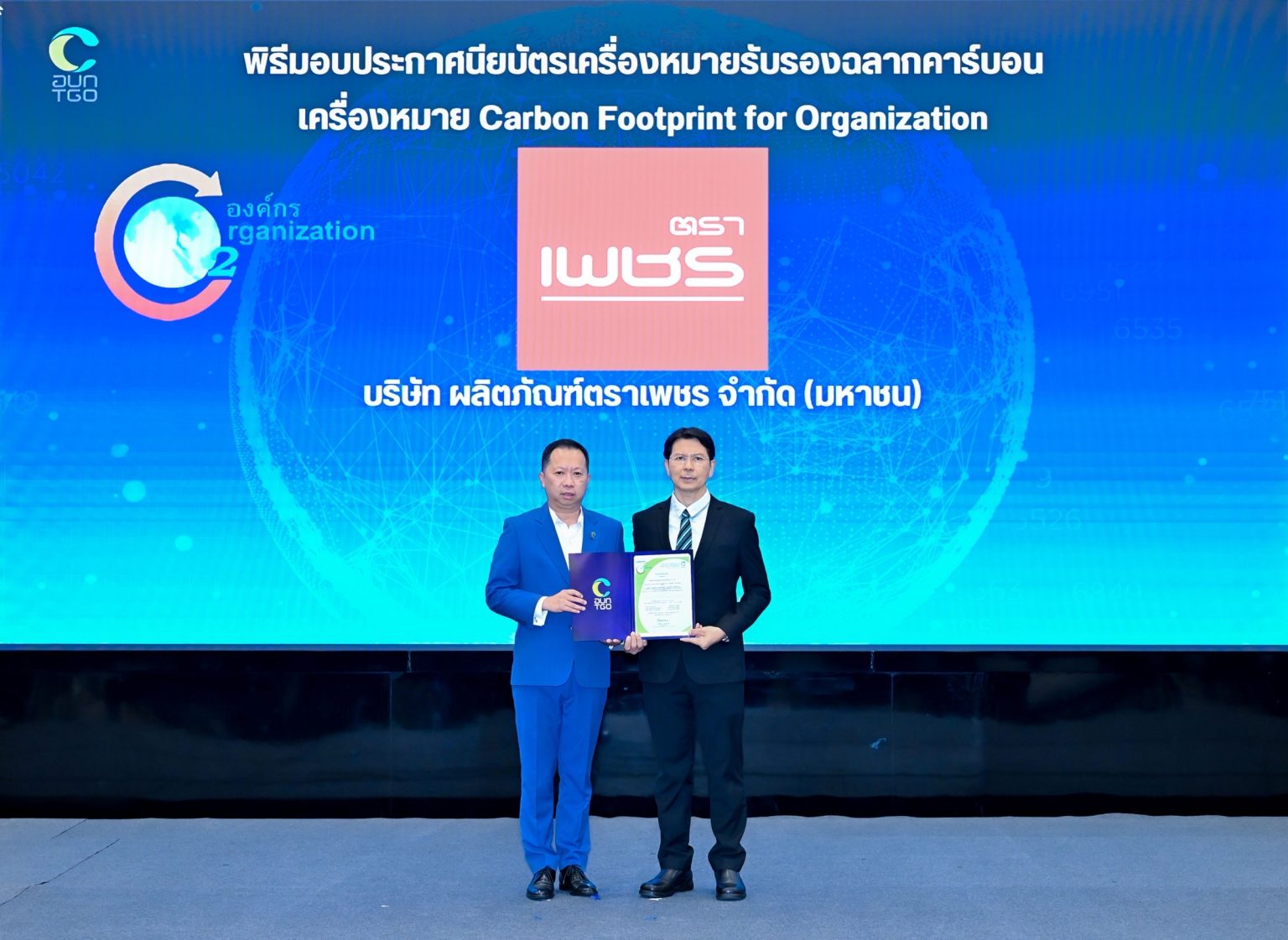 DRT รับประกาศนียบัตรเครื่องหมาย Carbon Footprint for Organization