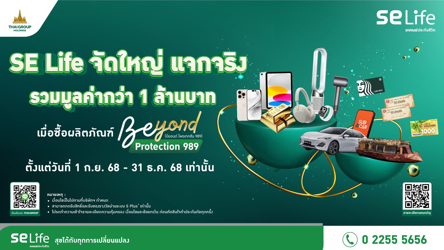 SE Life อาคเนย์ประกันชีวิต ส่งแคมเปญ “Beyond Protection Beyond Rewards” กระตุ้นยอดขายปลายปี