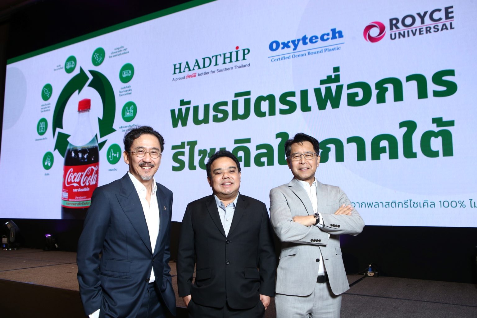 หาดทิพย์ผนึกกำลังเครือข่ายเปิดตัว “พันธมิตรเพื่อการรีไซเคิลในภาคใต้” ยกระดับการรีไซเคิลขวด PET เป็นเม็ดพลาสติก rPET ด้วยระบบโลจิสติกส์ย้อนกลับ