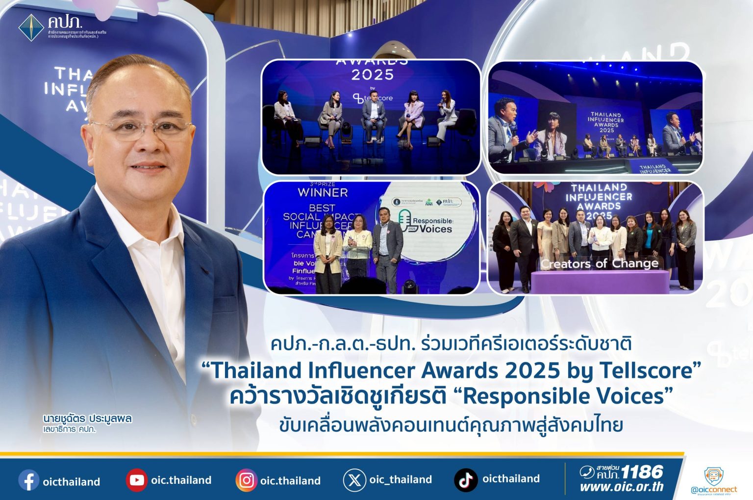 คปภ.-ก.ล.ต.-ธปท. ร่วมเวทีครีเอเตอร์ระดับชาติ “Thailand Influencer Awards 2025 by Tellscore”
