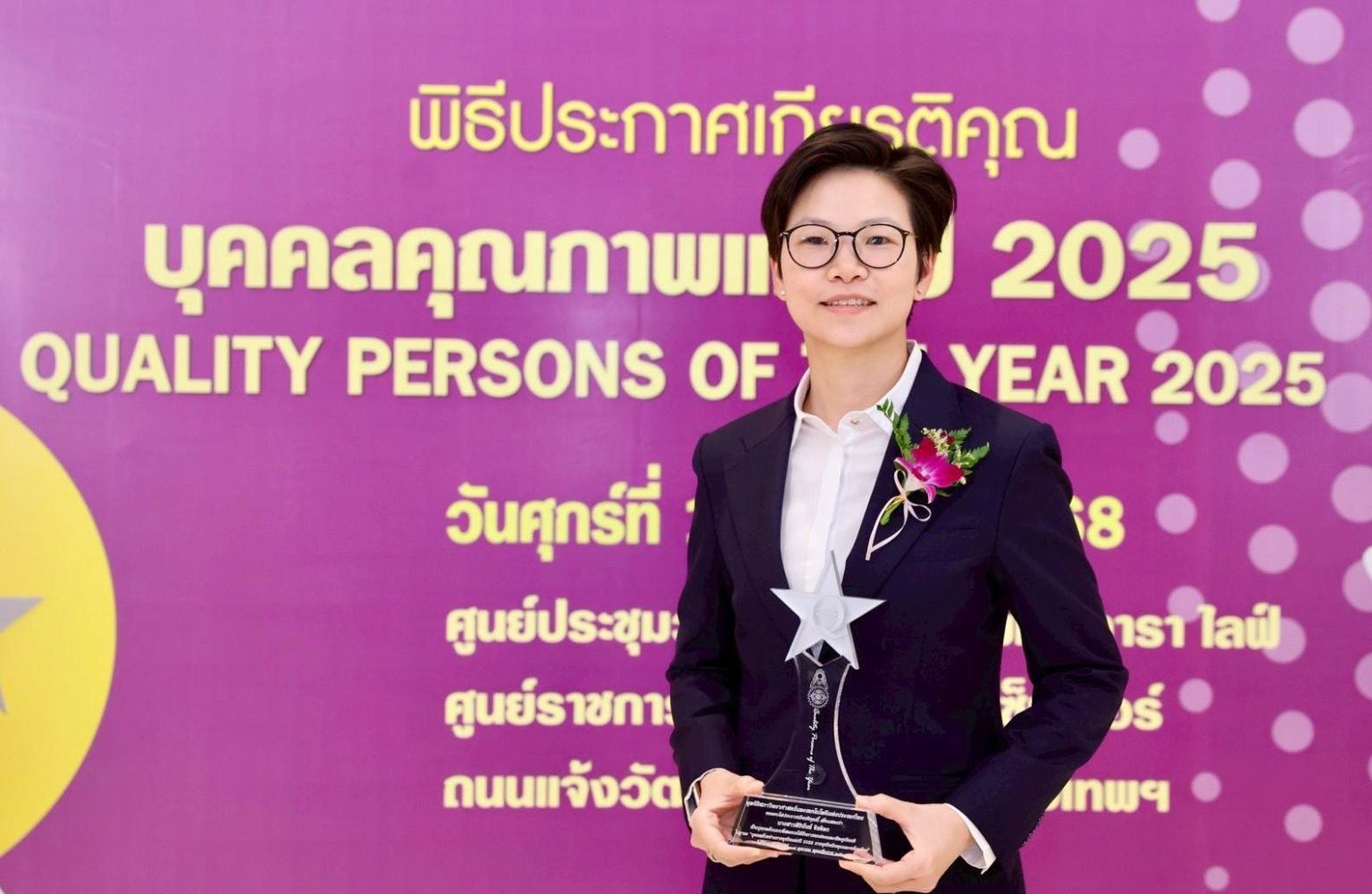 สิรินันท์ จิรดิลก ผู้บริหาร Good Money by GSB คว้ารางวัลบุคคลตัวอย่างแห่งปี 2025