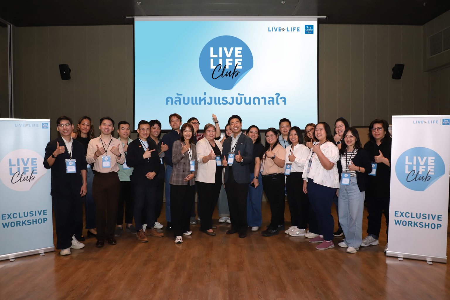 ไทยประกันชีวิต x LIVE TO LIFE ชวนสร้างพลังการสื่อสาร “รู้จักสื่อสาร สร้างโอกาสให้ชีวิต”