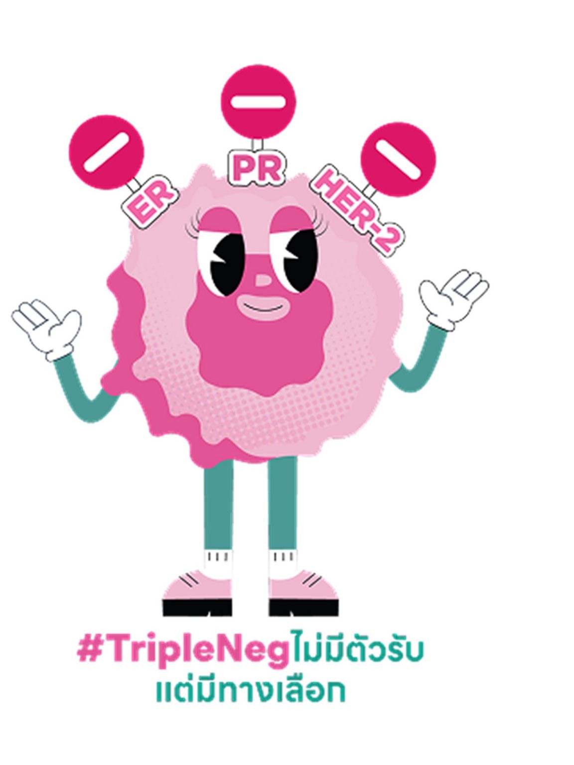 มะเร็งเต้านม ชนิด Triple Negative