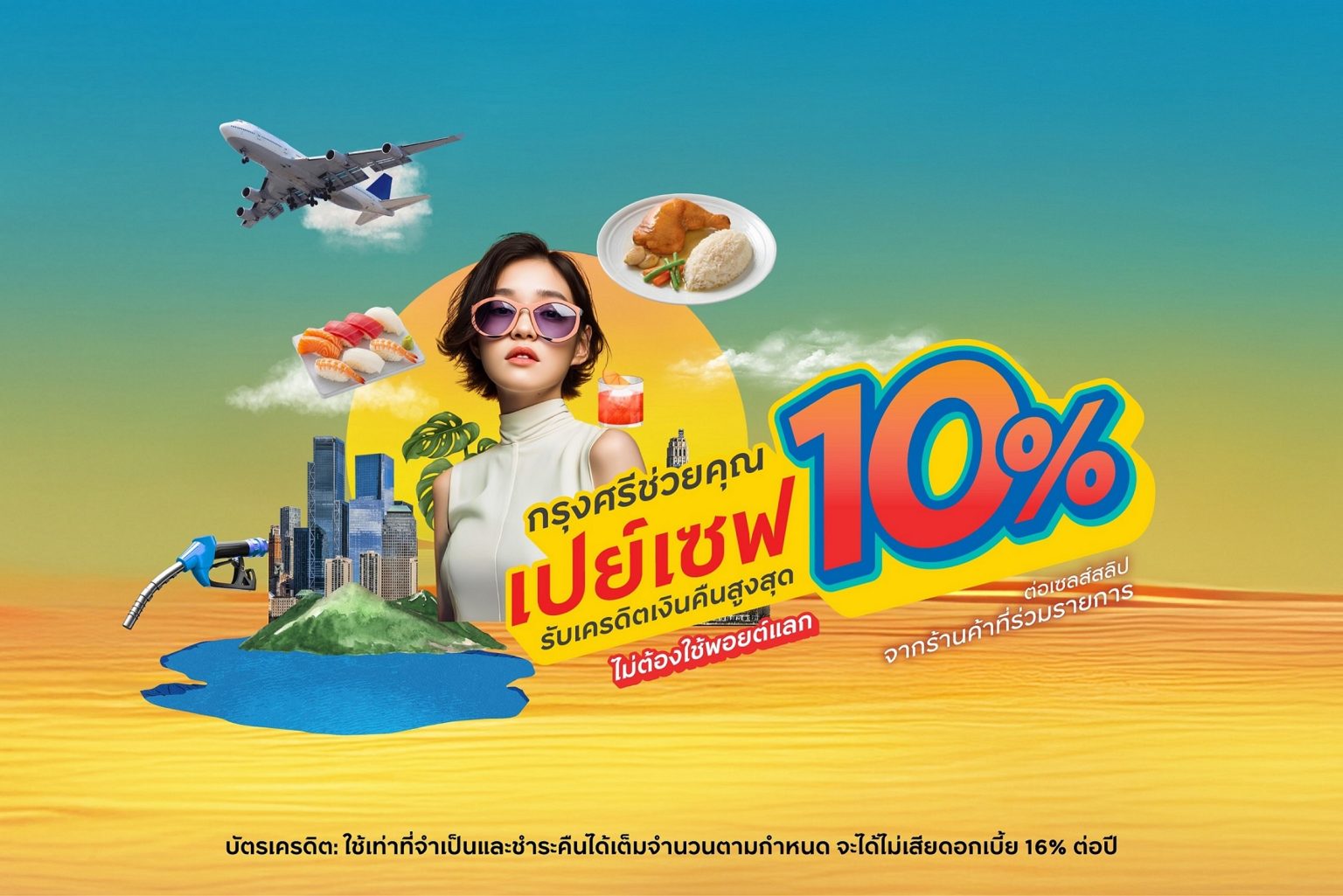 กรุงศรี คอนซูมเมอร์ เปิดแคมเปญใหญ่ ‘กรุงศรีช่วยคุณ เปย์เซฟ’ มอบเครดิตเงินคืนสูงสุด 10% ตั้งเป้าหมวดร้านอาหาร-ท่องเที่ยว-เติมน้ำมัน เติบโต 6%