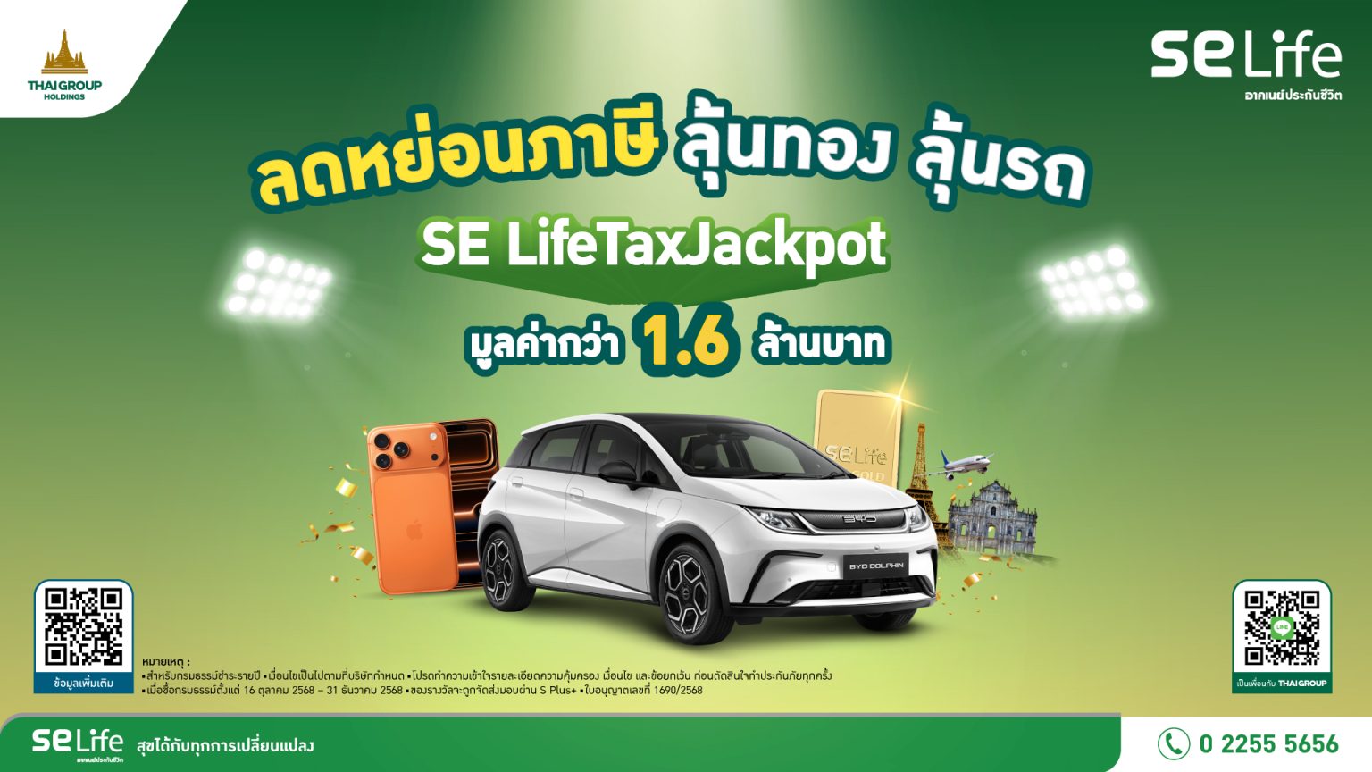 SE Life อาคเนย์ประกันชีวิต เปิดแคมเปญ “SE Life Tax Jackpot 2025” ชวนวางแผนภาษีปลายปี พร้อมสิทธิ์รับรางวัลรวมมูลค่ากว่า 1.6 ล้านบาท