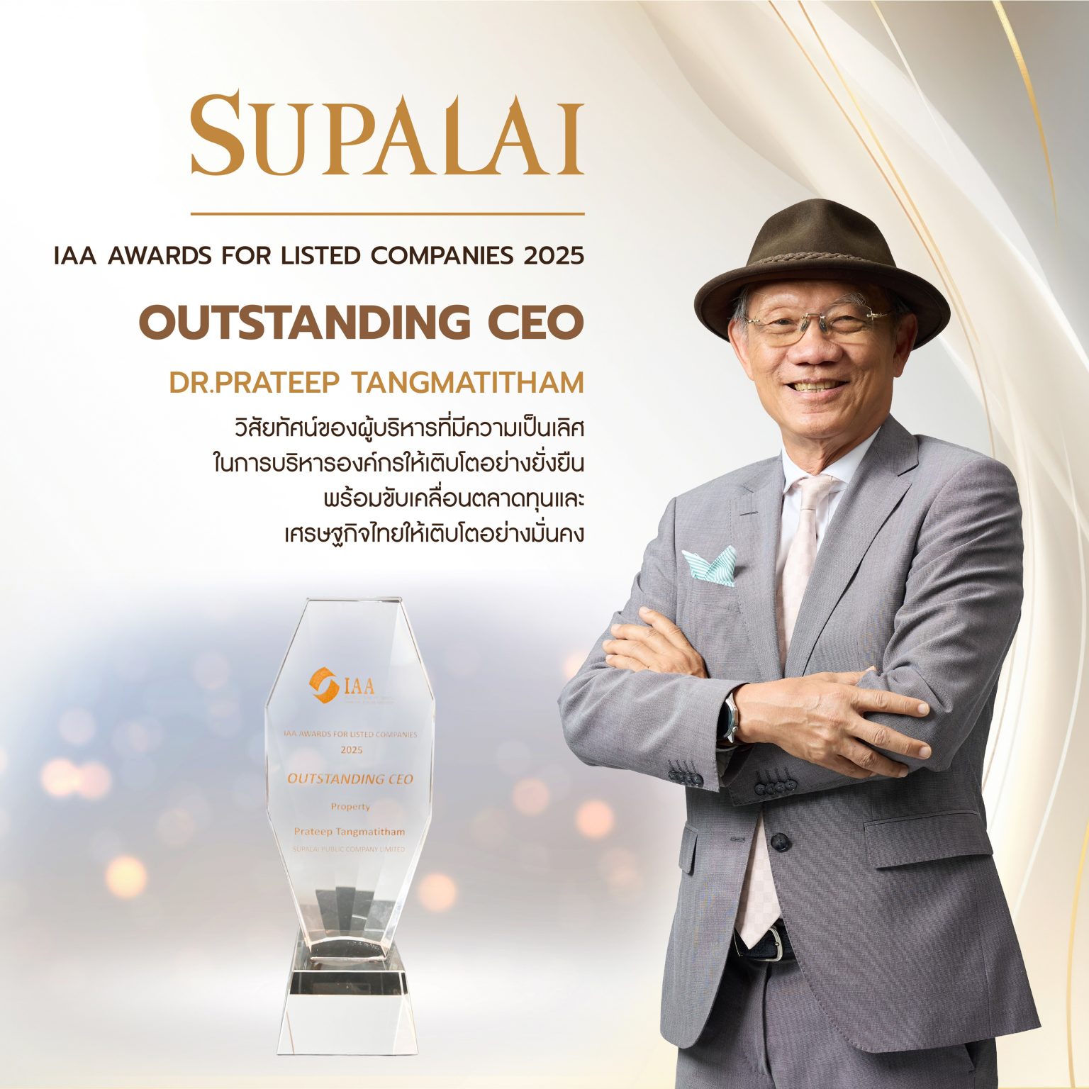 ศุภาลัย คว้ารางวัล “OUTSTANDING CEO” ตอกย้ำผู้นำองค์กรคุณภาพและความเชื่อมั่นจากนักลงทุน จากเวที IAA Awards for Listed Companies 2025
