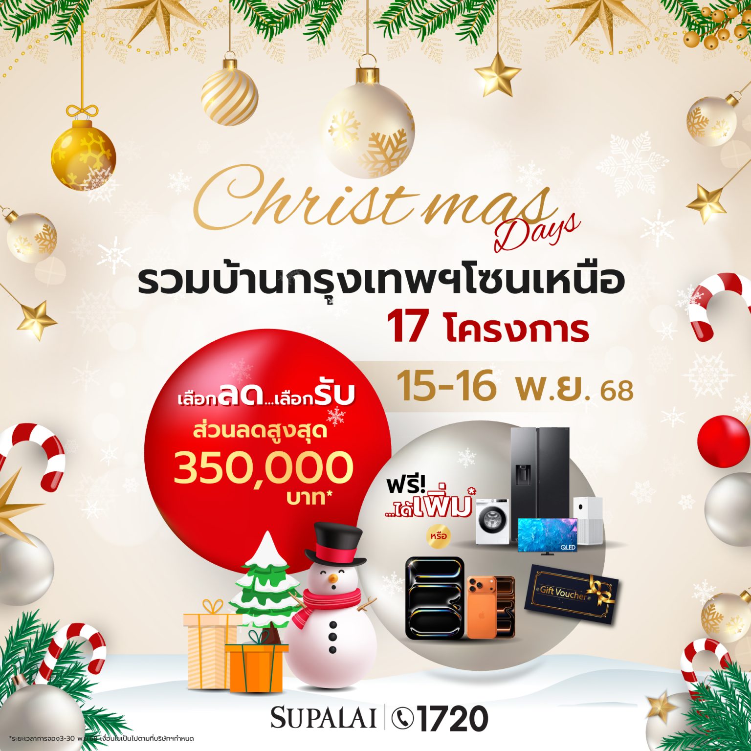 “Supalai Christmas Days”พบมหกรรมพิเศษสุดส่งท้ายปี รวมบ้านโซนกรุงเทพฯ เหนือ 17 โครงการ พร้อมโปรแรง