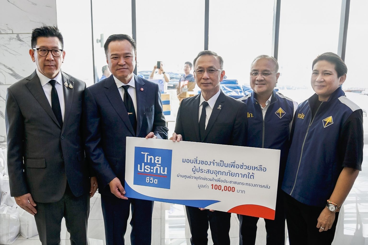 ไทยประกันชีวิต ส่งมอบความห่วงใย ผ่านโครงการ “ธารน้ำใจ ช่วยผู้ประสบอุทกภัยภาคใต้” กระทรวงการคลัง