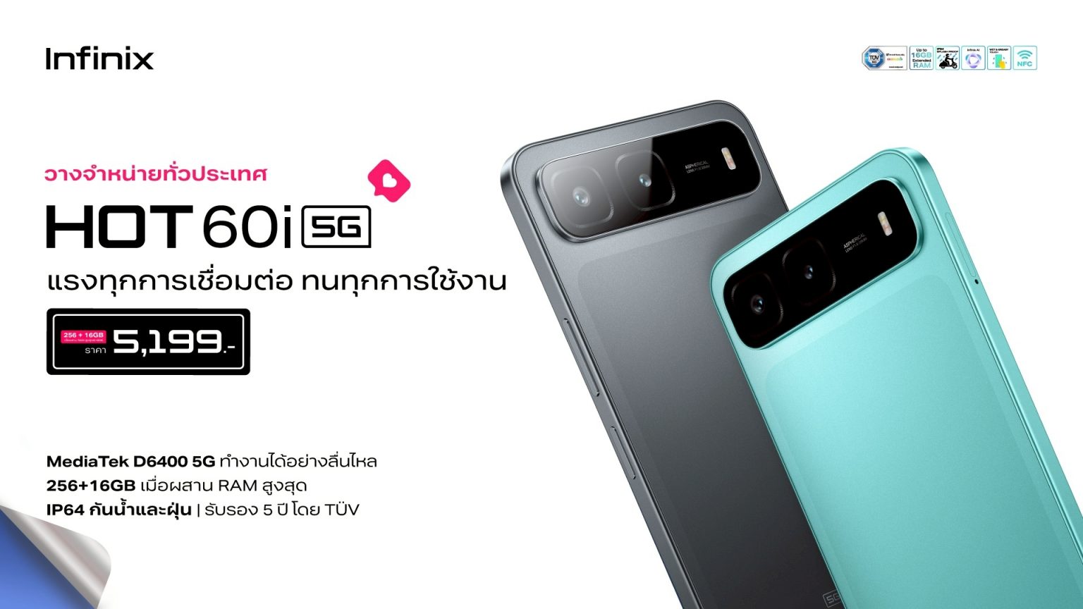 อินฟินิกซ์ เปิดตัว HOT 60i 5G “ชิปแรง ดีไซน์หรู แบตอึด” พร้อมส่งดีล 11.11 ท้าชนตลาดกับโปรฯ สมาร์ทโฟนและแกดเจ็ตรุ่นดัง ลดสูงสุดถึง 10,111บาท