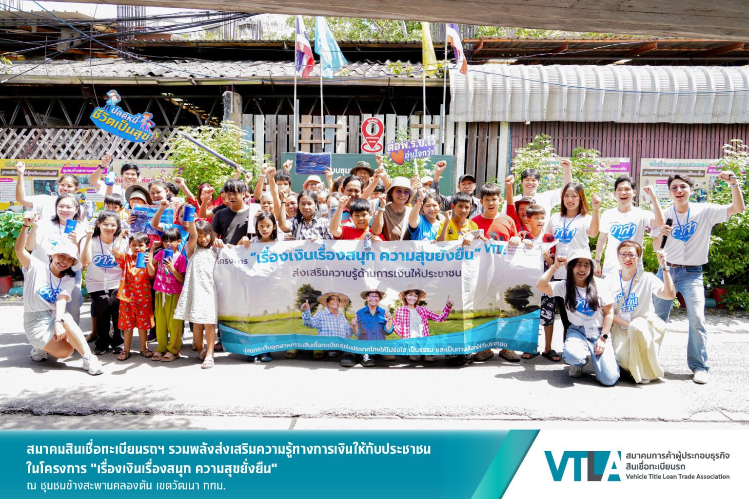 “เงินติดล้อ”สมาชิกสมาคมสินเชื่อทะเบียนรถฯ ร่วมส่งเสริมความรู้ทางการเงิน ให้ชาวชุมชนข้างสะพานคลองตัน กทม.
