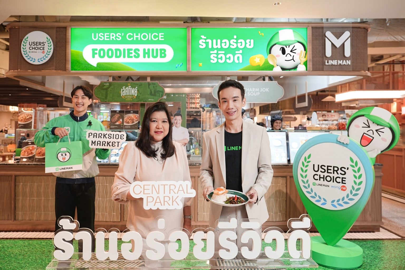 Central Park x LINE MAN Wongnai เปิดแลนด์มาร์กความอร่อยใจกลางเมือง