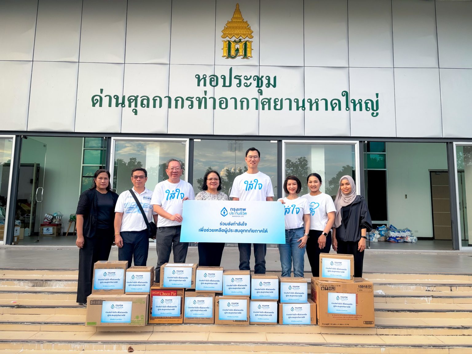 กรุงเทพประกันชีวิต รวมพลังความใส่ใจ ลงพื้นที่ช่วยเหลือผู้ประสบอุทกภัยในภาคใต้ ตอกย้ำความมุ่งมั่น “ใส่ใจ” ในทุกสถานการณ์