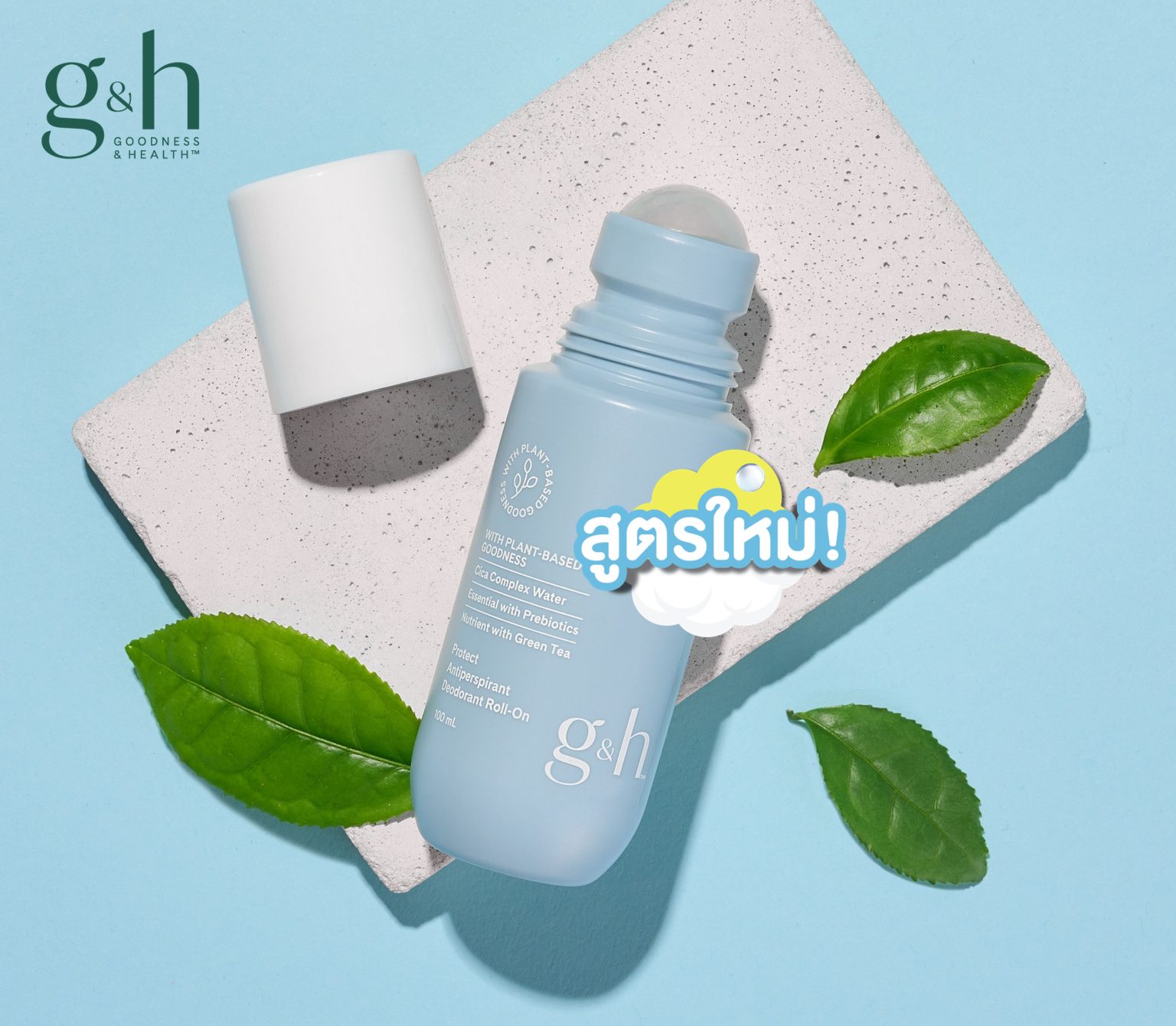 G&H Protect โรลออน สูตรใหม่ จาก “แอมเวย์”