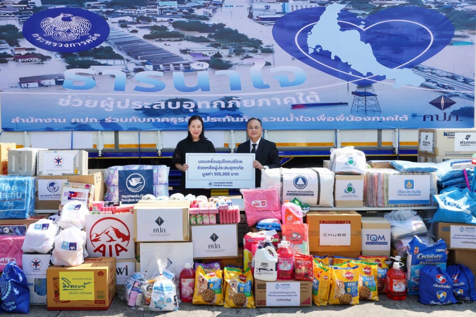 มูลนิธิชัย-นุชนารถ โสภณพนิช และกรุงเทพประกันภัยจับมือ คปภ. ร่วมมอบเครื่องอุปโภคบริโภคมูลค่ารวม 500,000 บาท ช่วยเหลือผู้ประสบภัยน้ำท่วมพื้นที่ภาคใต้