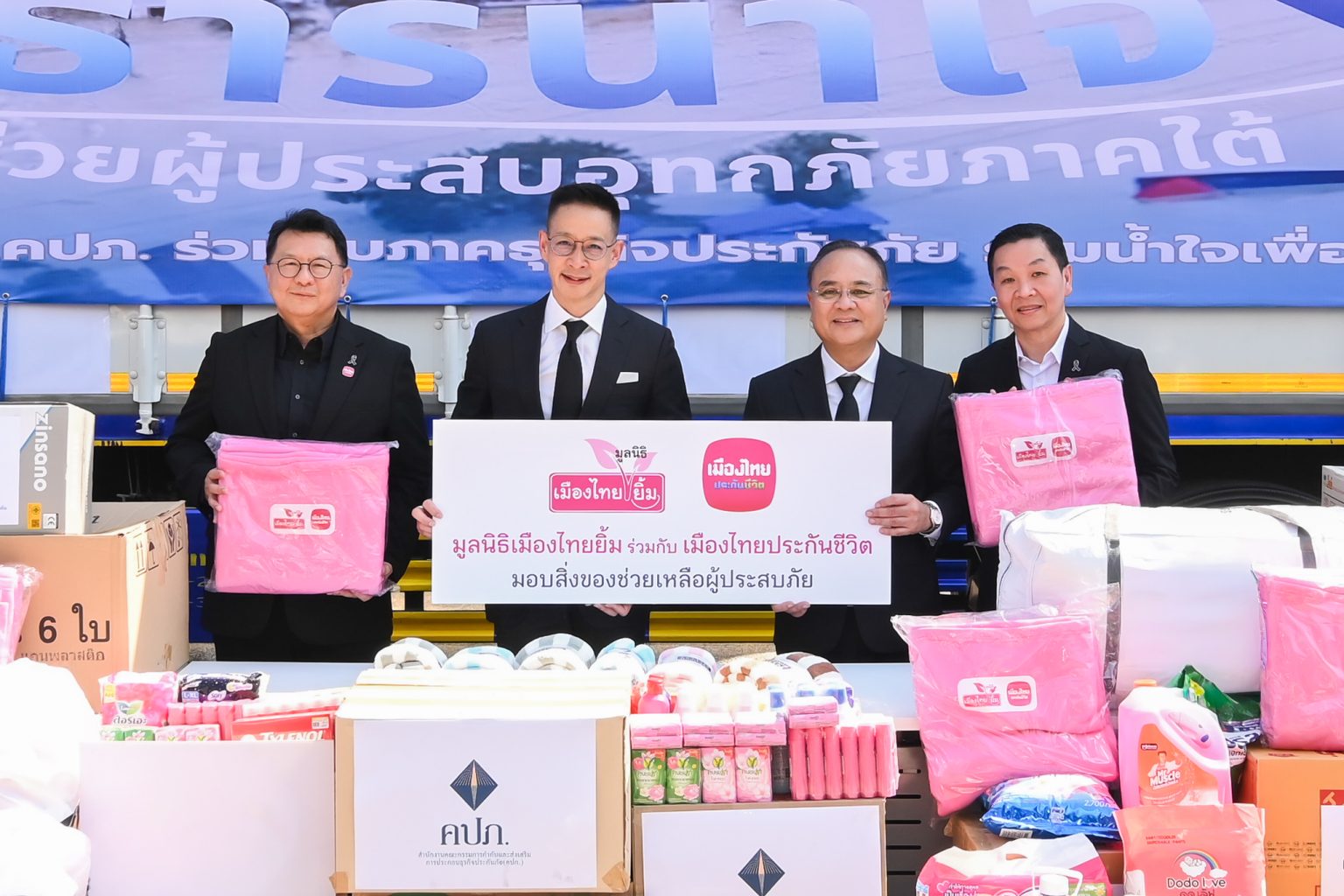 เมืองไทยประกันชีวิตและมูลนิธิเมืองไทยยิ้ม มอบผ้าห่มช่วยเหลือผู้ประสบภัยภาคใต้ ร่วมกับสำนักงาน คปภ. ในโครงการ “ธารน้ำใจช่วยผู้ประสบภัยภาคใต้”