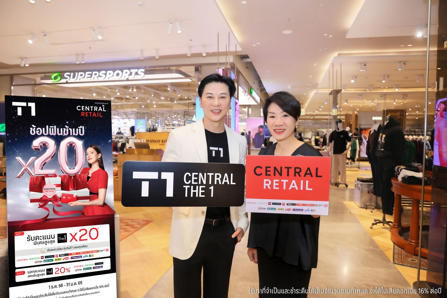 บัตรเครดิต เซ็นทรัล เดอะวัน ชวนช้อปฟินข้ามปี รับคะแนนเดอะวันพิเศษสูงสุด 20 เท่าที่ร้านค้าในเครือเซ็นทรัล รีเทล