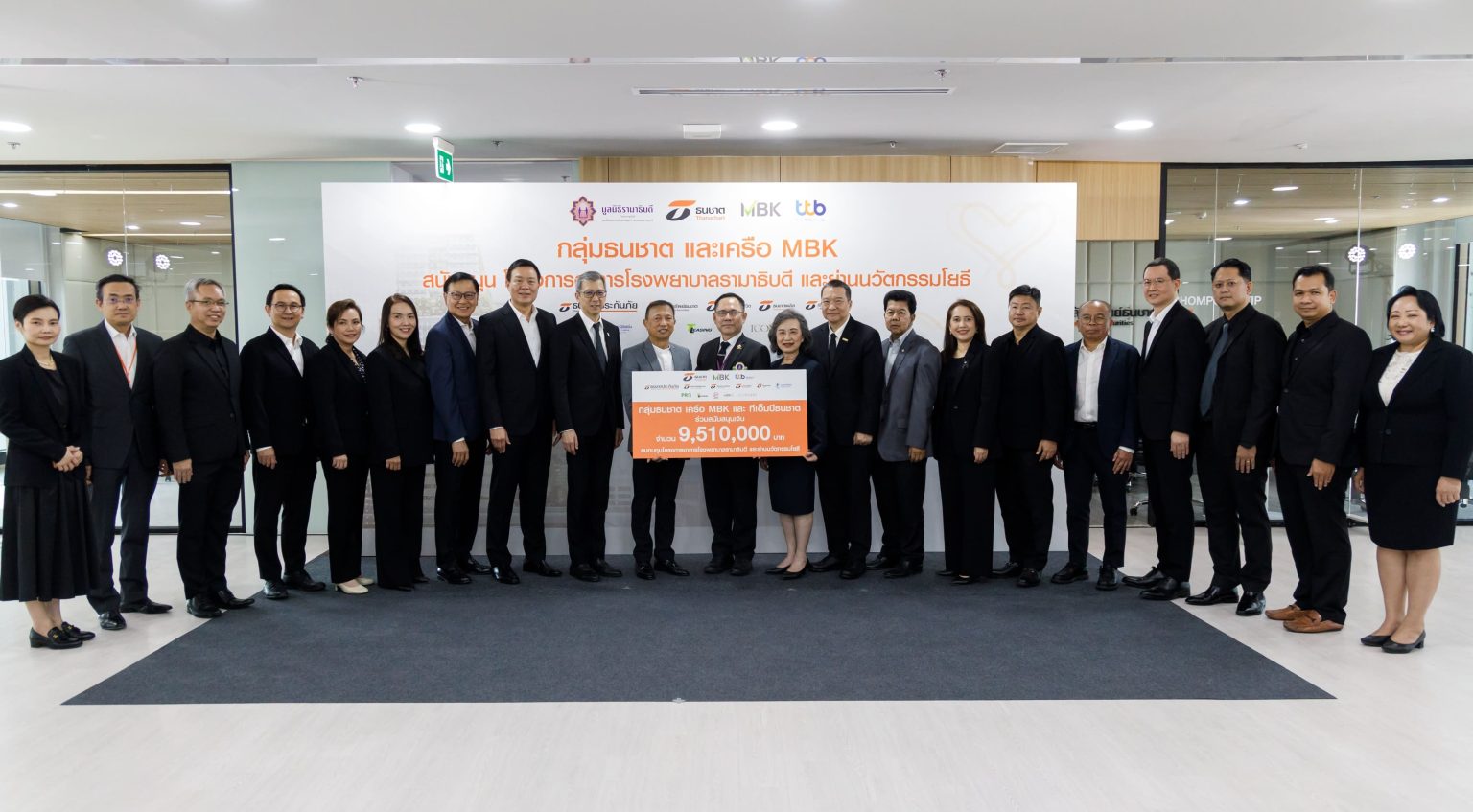 กลุ่มธนชาต MBK และพันธมิตร ผนึกกำลังมอบเงิน 9.5 ล้านบาท สมทบทุน “โครงการอาคารรามาธิบดีและย่านนวัตกรรมโยธี”