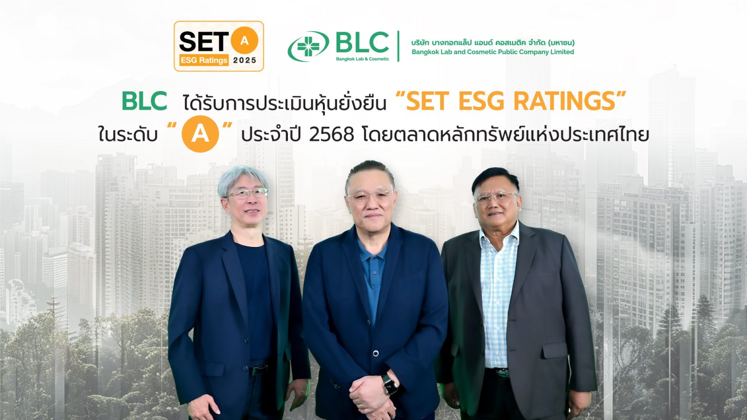 BLC คว้า SET ESG Ratings ปี 2568 ระดับ A จากตลาดหลักทรัพย์แห่งประเทศไทย