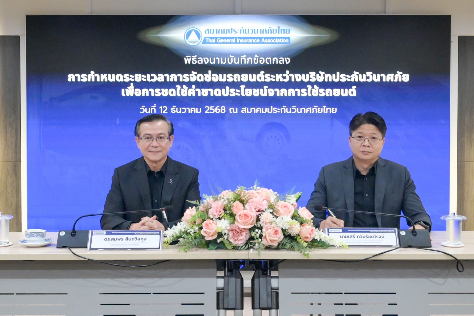 สมาคมประกันวินาศภัยไทย กำหนดมาตรฐานกลางการซ่อมรถยนต์ สร้างความเชื่อมั่นให้ประชาชน