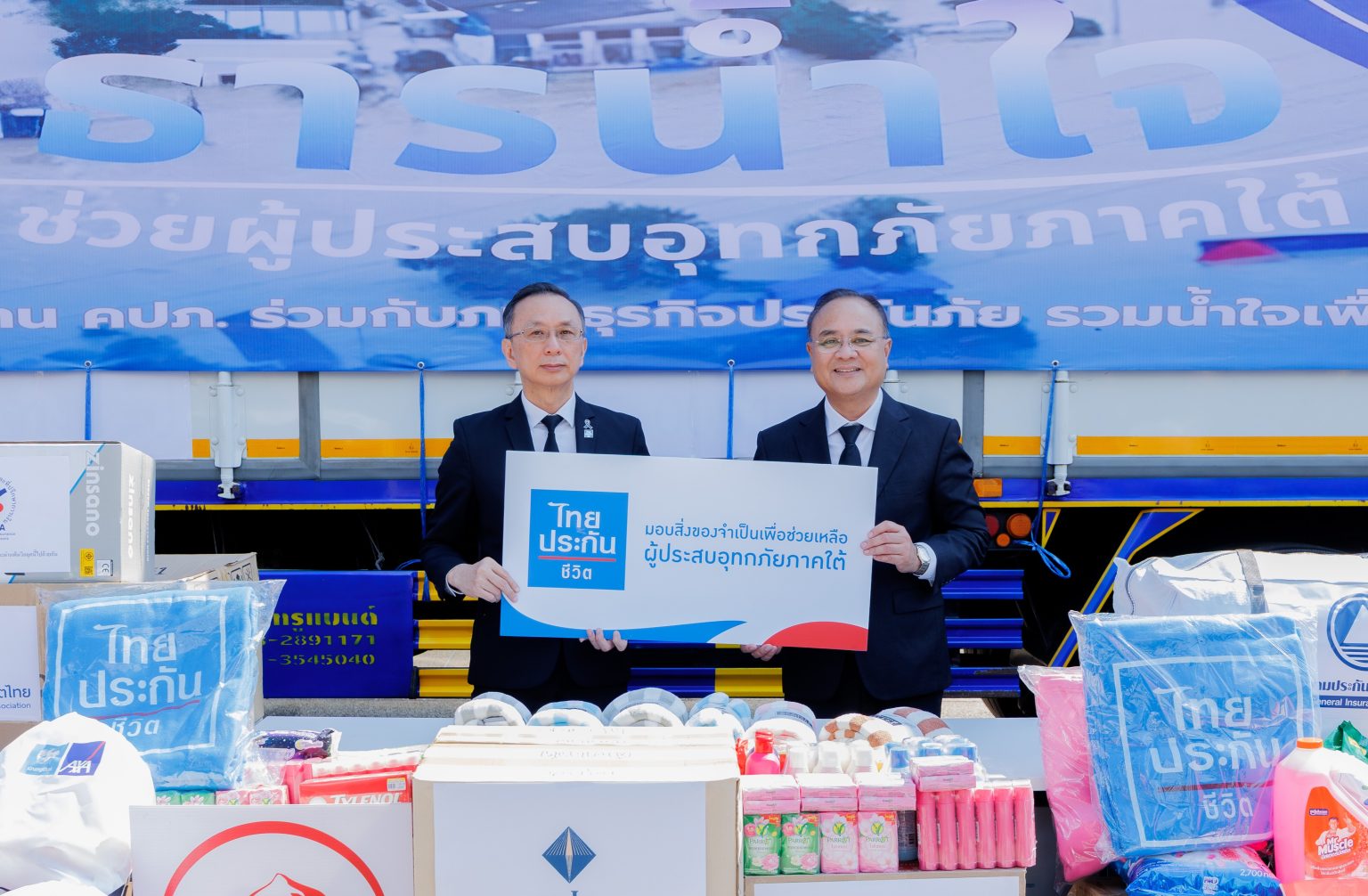ไทยประกันชีวิต – คปภ. รวมใจเพื่อพี่น้องชาวใต้