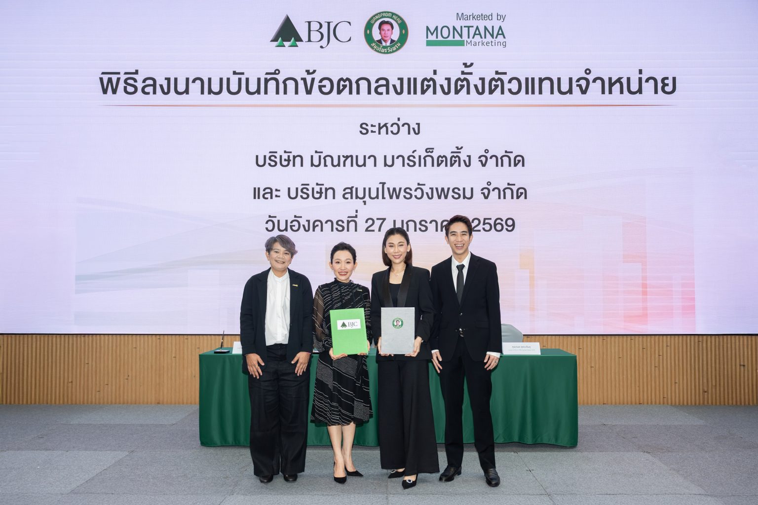 “มัณฑนา มาร์เก็ตติ้ง” บริษัทในเครือ “บีเจซี” เดินหน้าจับมือ “สมุนไพรวังพรม” ร่วมลงนามบันทึกข้อตกลงความร่วมมือ (MOU) เป็นตัวแทนจำหน่ายสินค้าต่อเนื่อง