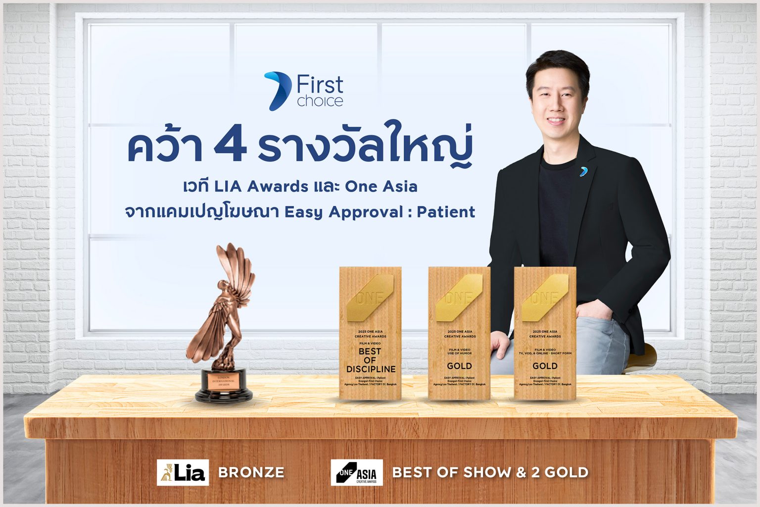 กรุงศรีเฟิร์สช้อยส์ คว้า 4 รางวัลใหญ่ จากเวที LIA Awards และ One Asia 2025