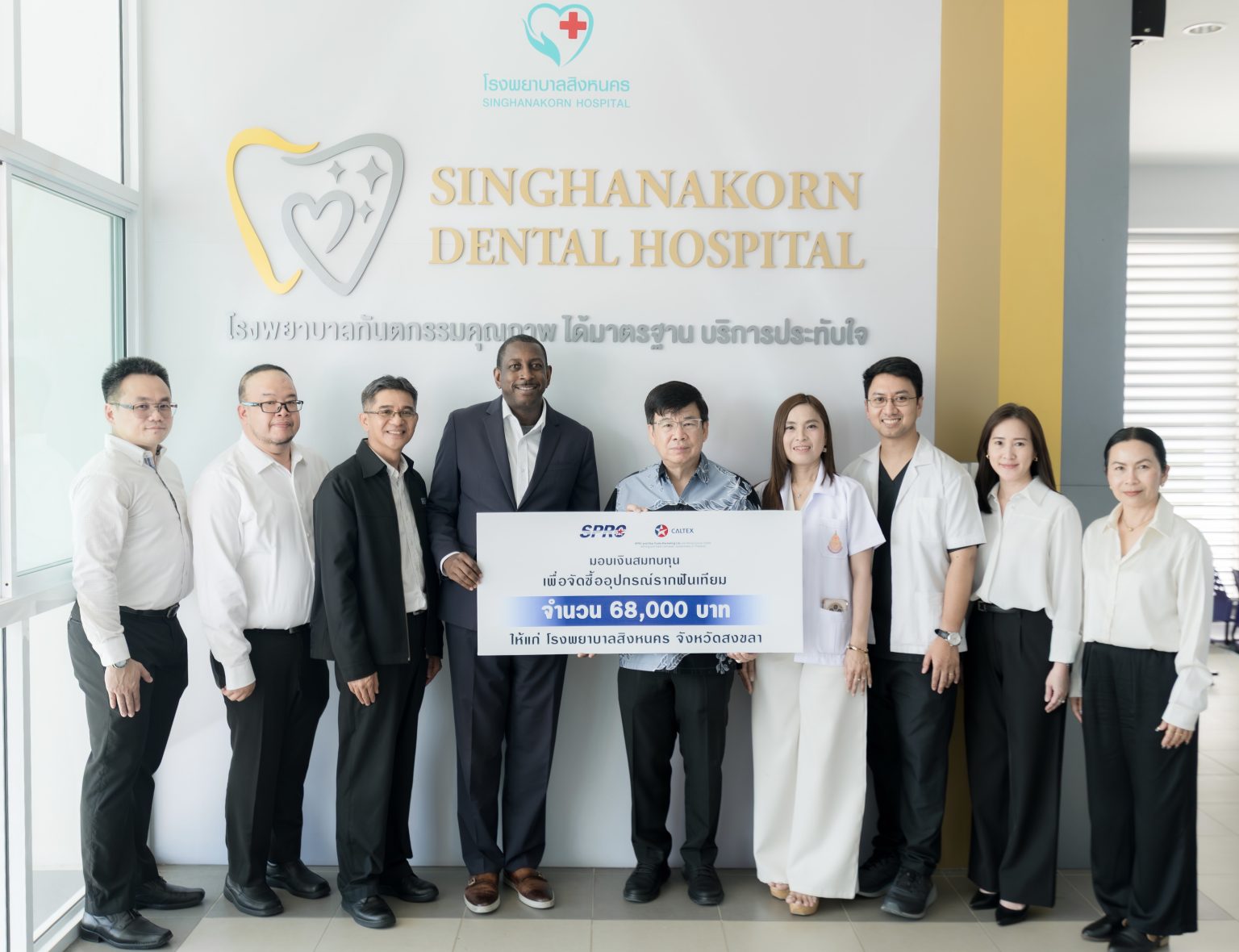 SPRC และ คาลเท็กซ์ โดยสตาร์ ฟูเอลส์ ลงพื้นที่สงขลา มอบเงินสมทบทุนสนับสนุนงานทันตกรรม รพ.สิงหนคร