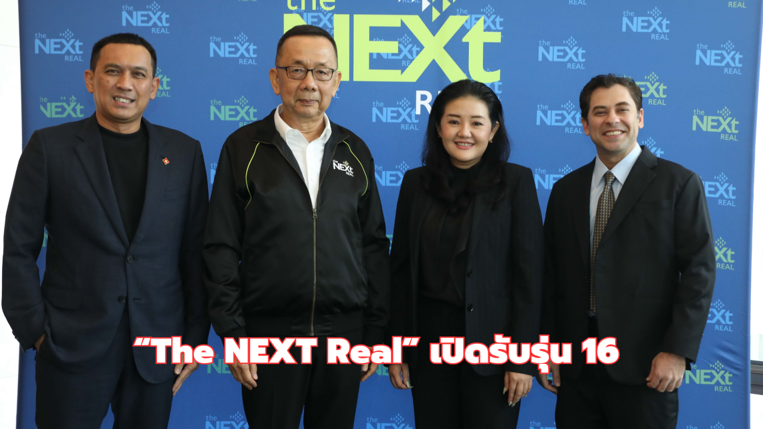 The NEXT Real เปิดรุ่น 16 ปรับหลักสูตรรับเทรนด์ใหม่ เสริมคอร์ส ReDev จับมือ 3 เอเจนท์อินเตอร์ ชี้อสังหาฯ ไทยยังไปได้