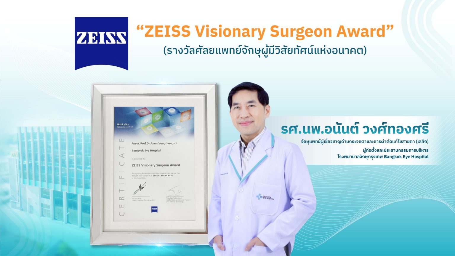 Laser Vision at Bangkok Eye Hospital จับเทรนด์ longevity ผุดศูนย์รักษาสายตายาว เพื่อส่งมอบคุณภาพชีวิตอย่างยั่งยืน