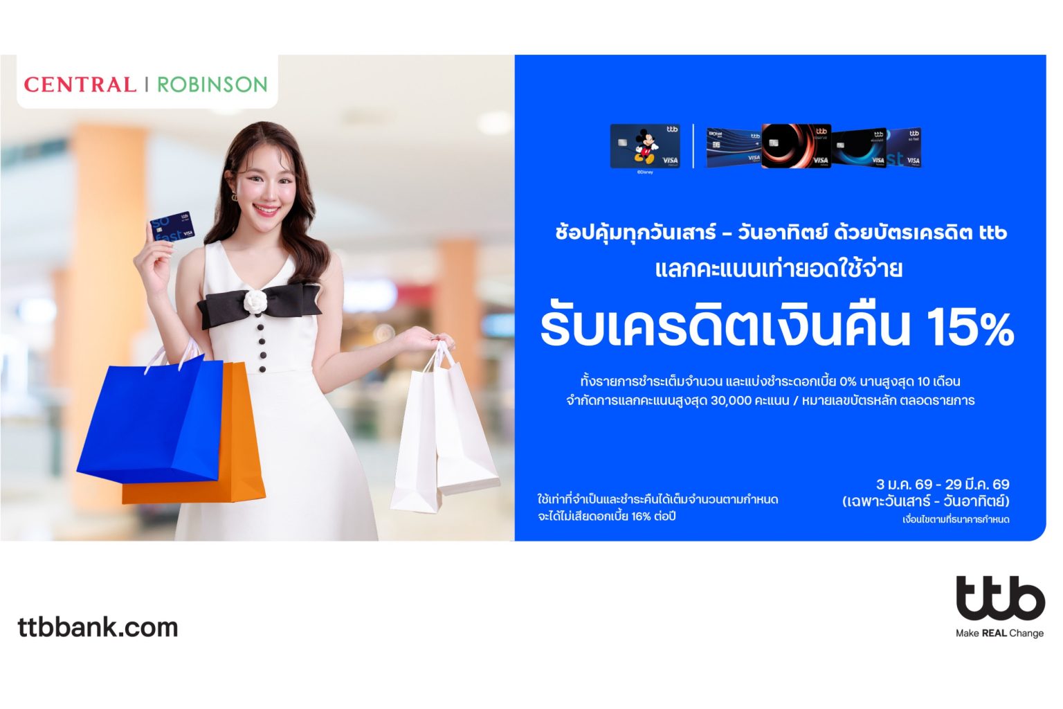บัตรเครดิต ttb ชวนช้อปสุดคุ้มทุกสุดสัปดาห์ที่ห้างสรรพสินค้าเซ็นทรัลและโรบินสัน