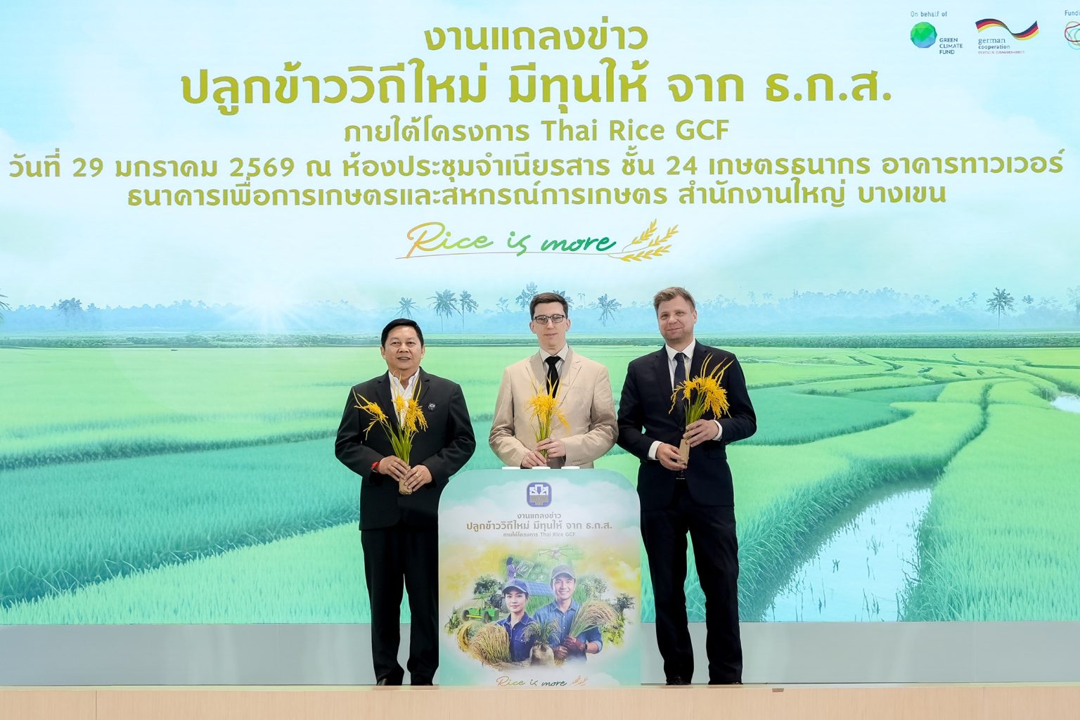 ธ.ก.ส. จับมือ GIZ จัดงาน “ปลูกข้าววิถีใหม่ มีทุนให้จาก ธ.ก.ส.” เติมทุนเกษตรกรปรับแนวทางปลูกข้าวลดการปล่อยก๊าซเรือนกระจก สู่การเติบโตอย่างยั่งยืน