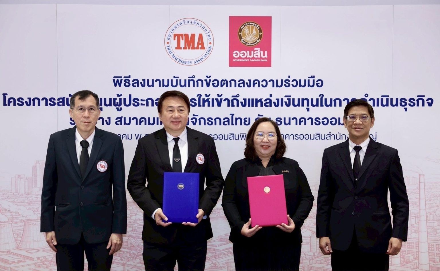 ออมสิน จับมือสมาคมเครื่องจักรกลไทย ช่วยผู้ประกอบการเข้าถึงแหล่งทุนดอกเบี้ยต่ำ