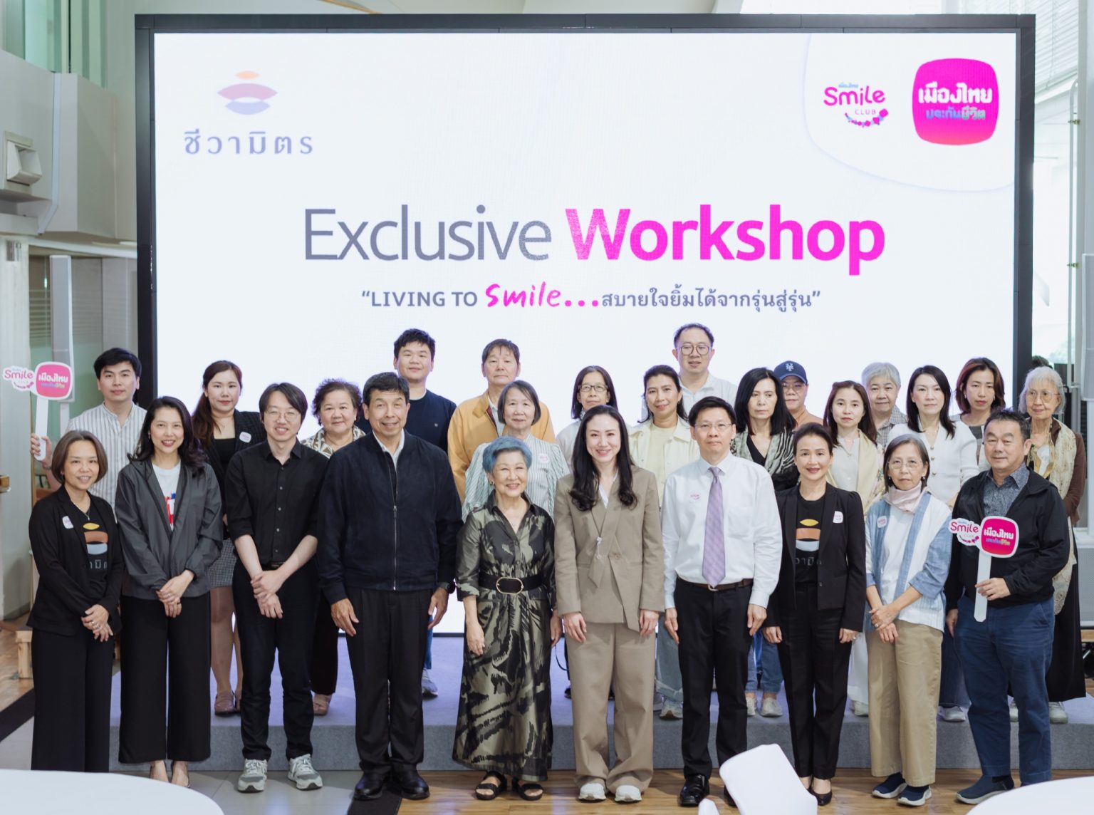 เมืองไทยประกันชีวิต เดินหน้าส่งมอบความสุขพร้อมวางแผนเพื่อคนที่คุณรัก จัดกิจกรรม “Exclusive Workshop: Living To Smile สบายใจ ยิ้มได้ จากรุ่นสู่รุ่น” แก่สมาชิกเมืองไทยสไมล์คลับ