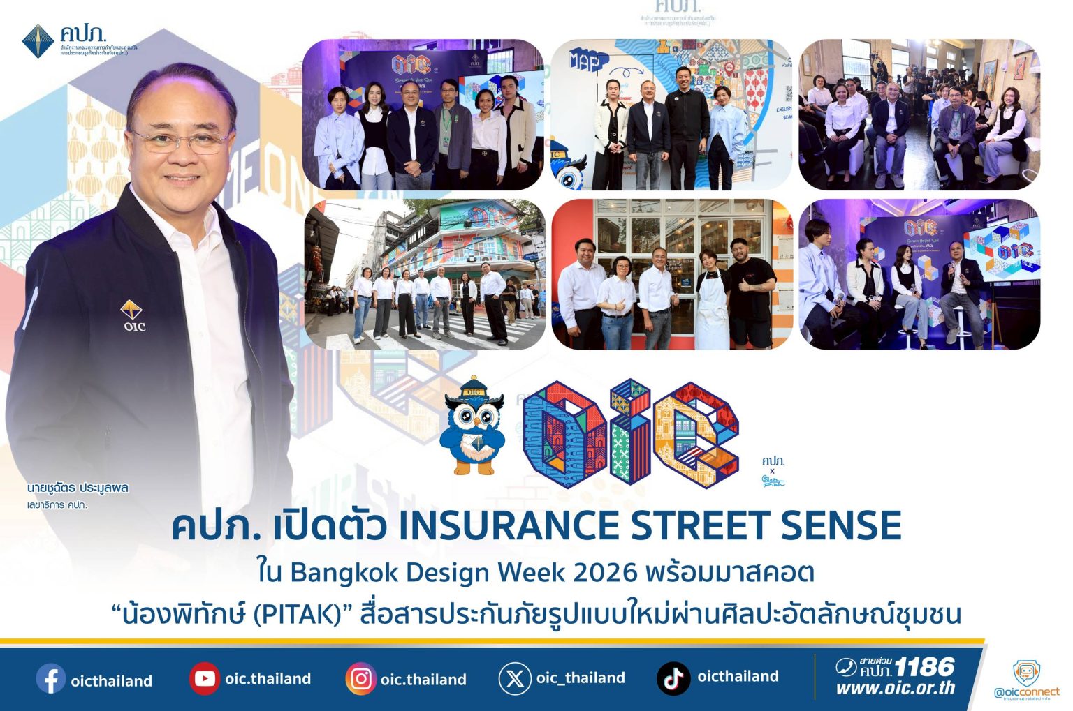 คปภ. เปิดตัว INSURANCE STREET SENSE ใน Bangkok Design Week 2026 พร้อมมาสคอต “น้องพิทักษ์ (PITAK)”