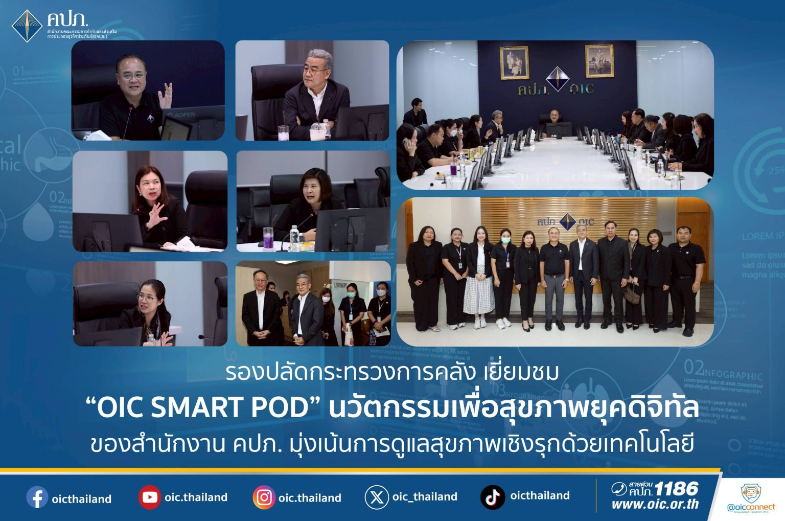 รองปลัดกระทรวงการคลัง เยี่ยมชม “OIC SMART POD” นวัตกรรมเพื่อสุขภาพยุคดิจิทัล ของสำนักงาน คปภ.