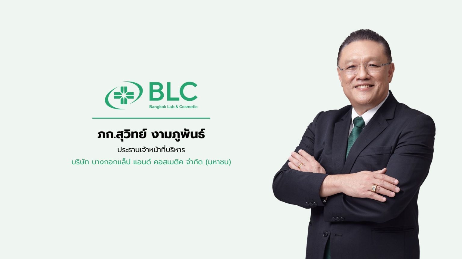 BLC ปั้นแบรนด์เครื่องสำอาง กลุ่ม ‘Clena’ เป็น New Growth Engine เต็มสูบ!