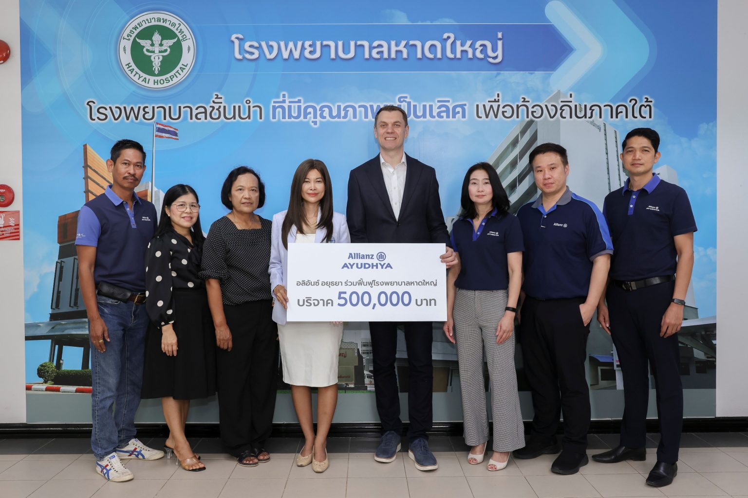 อลิอันซ์ อยุธยา มอบเงินสนับสนุนซ่อมสร้างฟื้นฟู โรงพยาบาลหาดใหญ่ 500,000 บาท