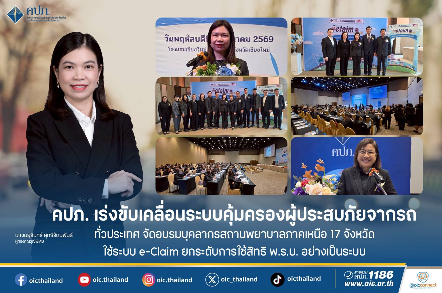 คปภ. เร่งขับเคลื่อนระบบคุ้มครองผู้ประสบภัยจากรถทั่วประเทศ