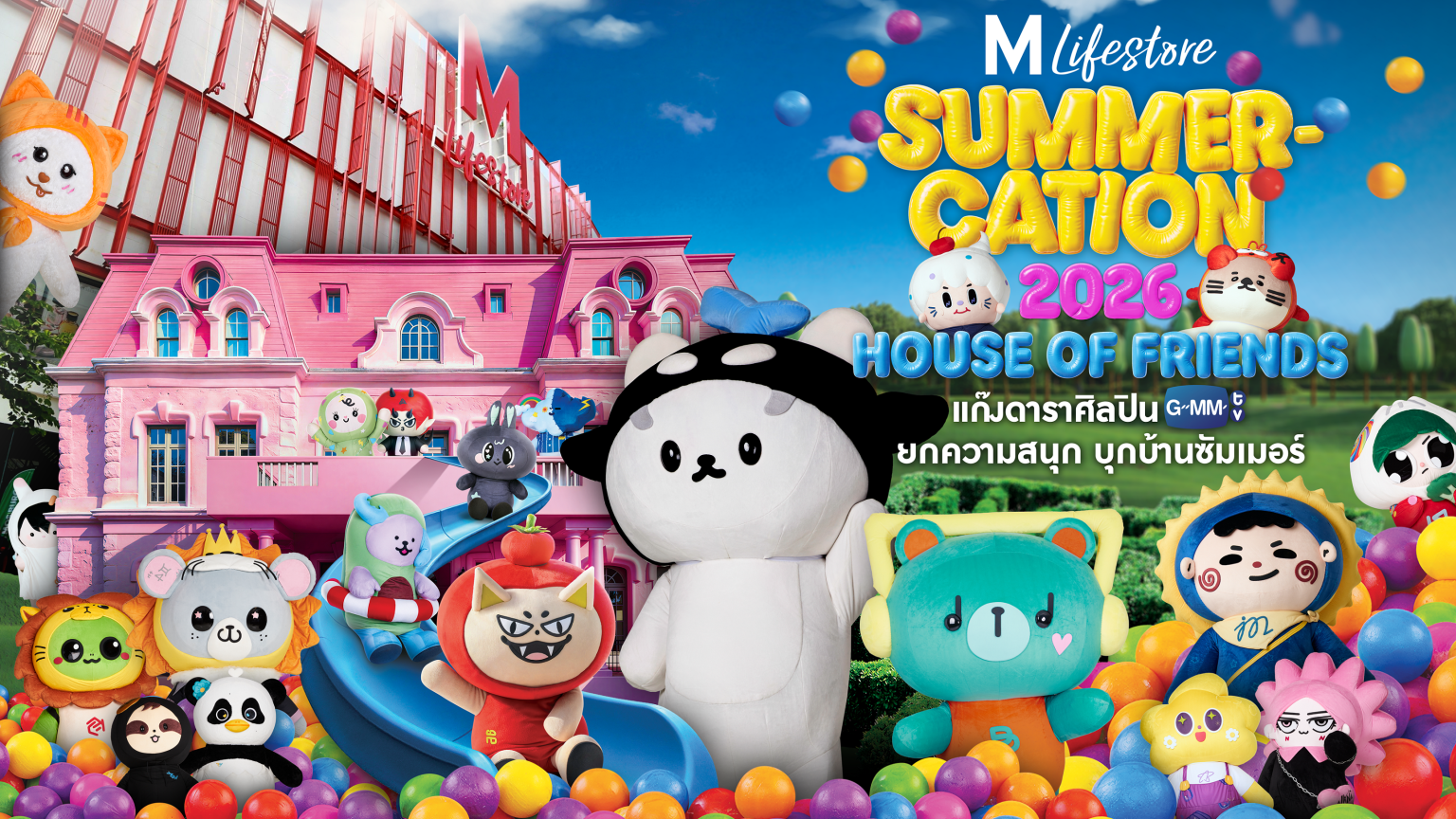 เดอะมอลล์ กรุ๊ป เปิด HOUSE OF FRIENDS ใช้พลัง Fandom Economy ขับเคลื่อนค้าปลีกยุคใหม่
