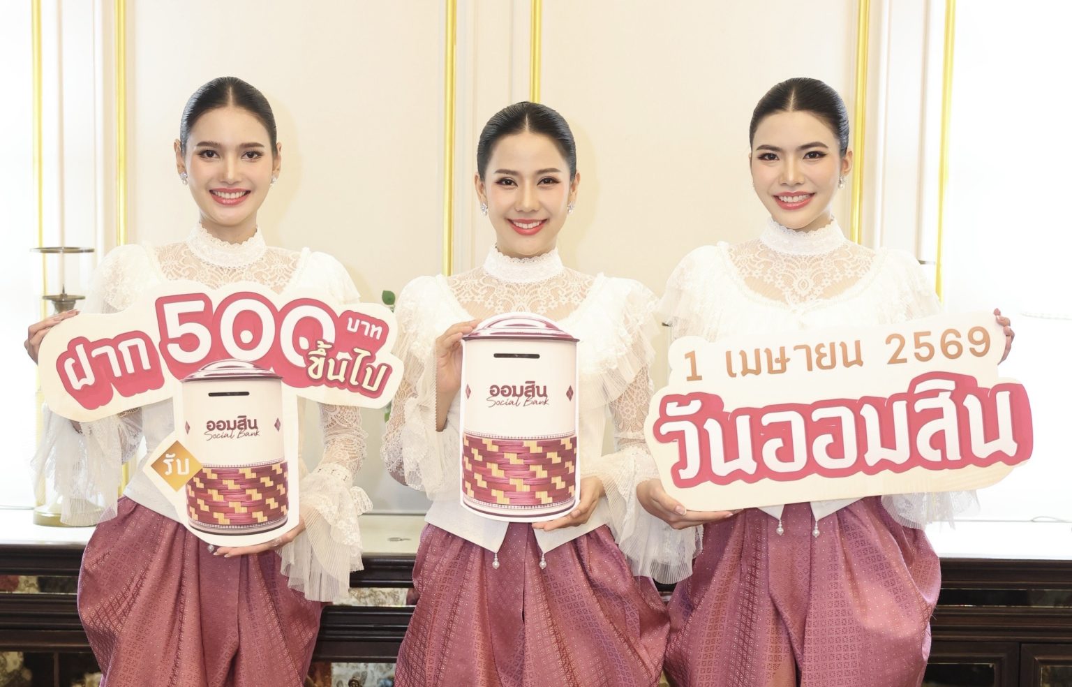 ออมสิน เปิดตัว “กระปุกสานศิลป์” วาระวันสถาปนา 1 เมษายน 69 ครบ 113 ปี