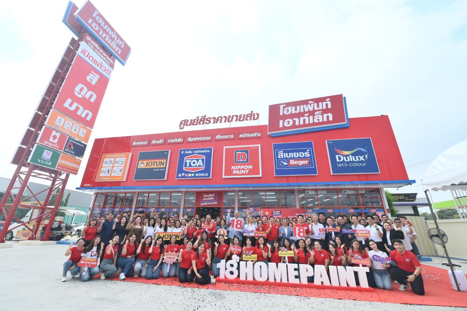 โฮมเพ้นท์ ฉลองก้าวสู่ปีที่ 24 ปักหมุดสาขาที่ 18 “อ้อมน้อย-เพชรเกษม” รุกทำเลทองกรุงเทพฯ ฝั่งตะวันตก ชูอาณาจักรสีและเคมีภัณฑ์ครบวงจร